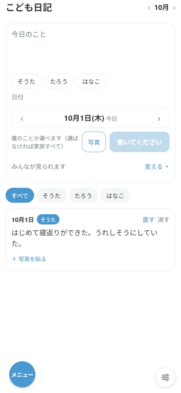 子どもを選んで、日々の成長やできごとを家族に共有する日記画面