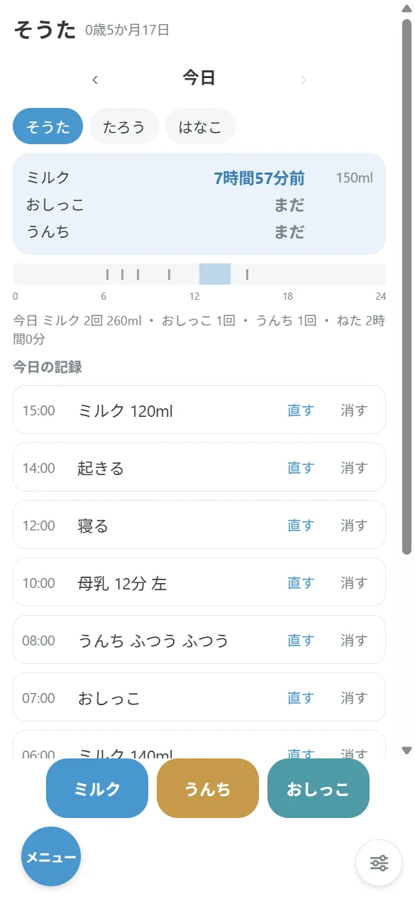 ミルク、睡眠、おむつの記録を時間順に確認する育児記録画面