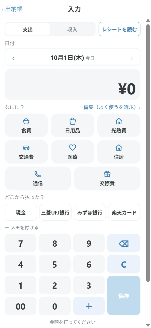 日付、費目、財布、金額を選んで支出を記録する入力画面